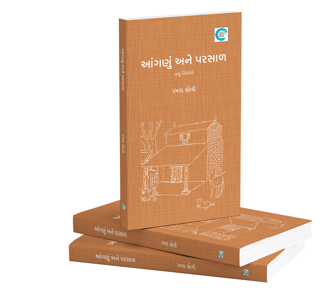 આંગણું અને પરસાળ